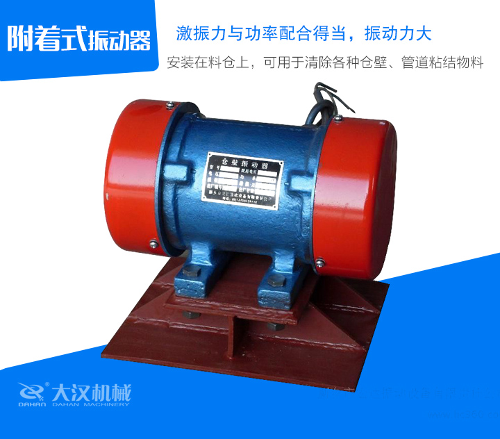 附著式振動器安裝在料倉上，可用于清除各種倉壁、管道粘結物料