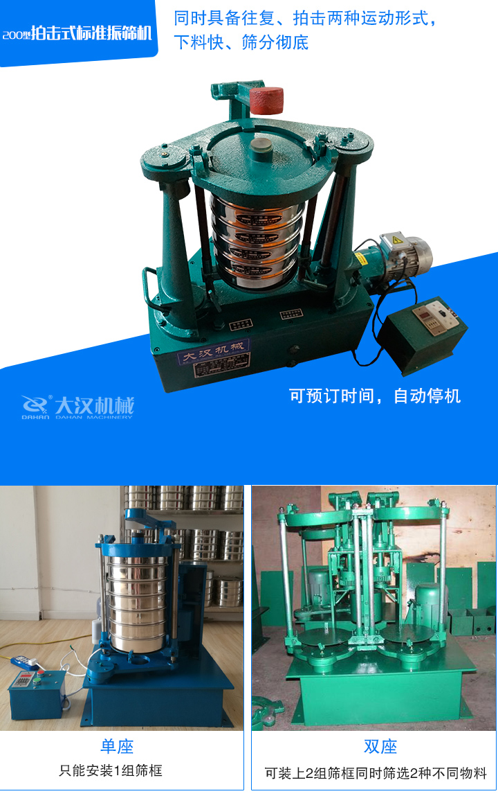 拍擊式振篩機有單座、雙座兩種機型